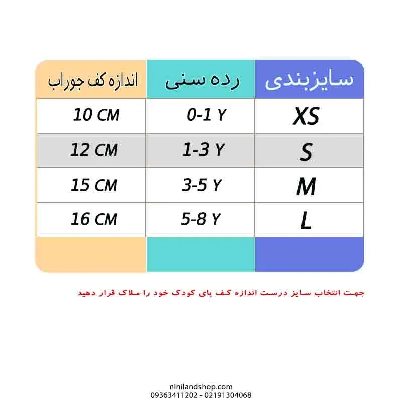 SOCK-measure-4-SIZE-jpg.webp