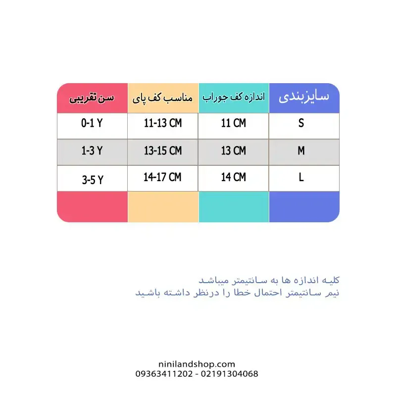 جوراب-بچگانه-کبریتی-ضد-لغزش-استپ-دار-طرح-جانت-مناسب-کودکان-شش-ماه-تا-5-سال-11.webp