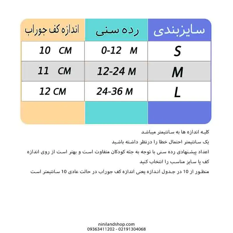 SOCK-measure-3-size-SML-1-jpg.webp