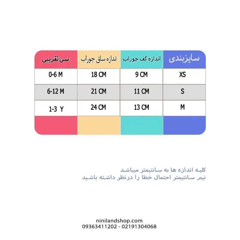 جوراب-بچگانه-کبریتی-ضد-لغزش-استپ-دار-ساق-بلند-طرح-hi-baby-مناسب-کودکان-صفر-تا-3-سال.webp