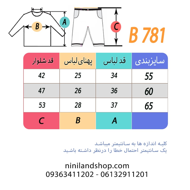 بلوز شلوار بچه گانه زمستانی شیر شاه