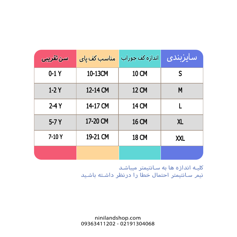 جوراب بچه گانه دخترانه لبه تور طرح لیورا (مناسب کودکان صفر تا 9 سال)