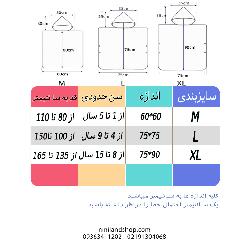 حوله شنلی کودک طرح لاما (مناسب سنین6 تا 15 سال)