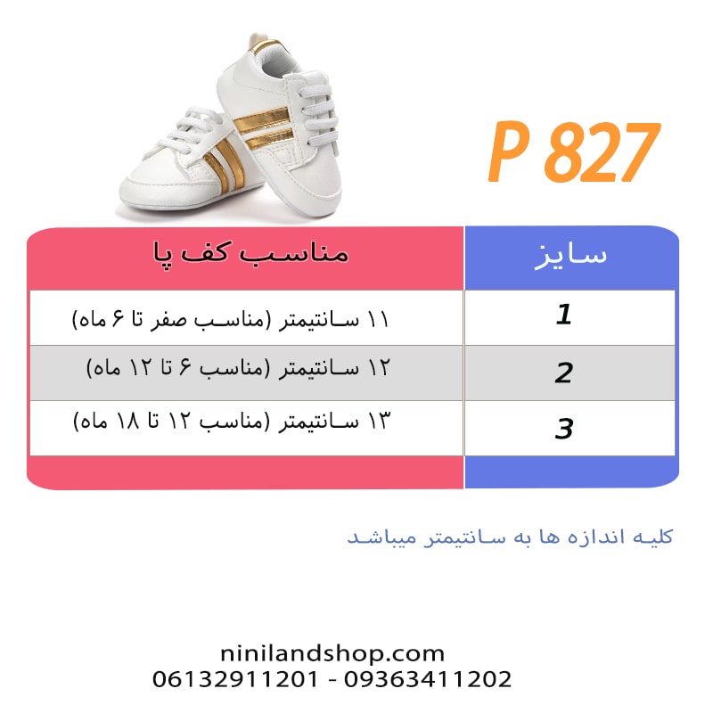 پاپوش نوزادی پسرانه طرح سوپر استار