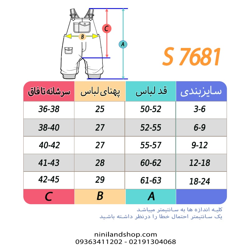 بیلرسوت بچه گانه جین طرح اتوبوس