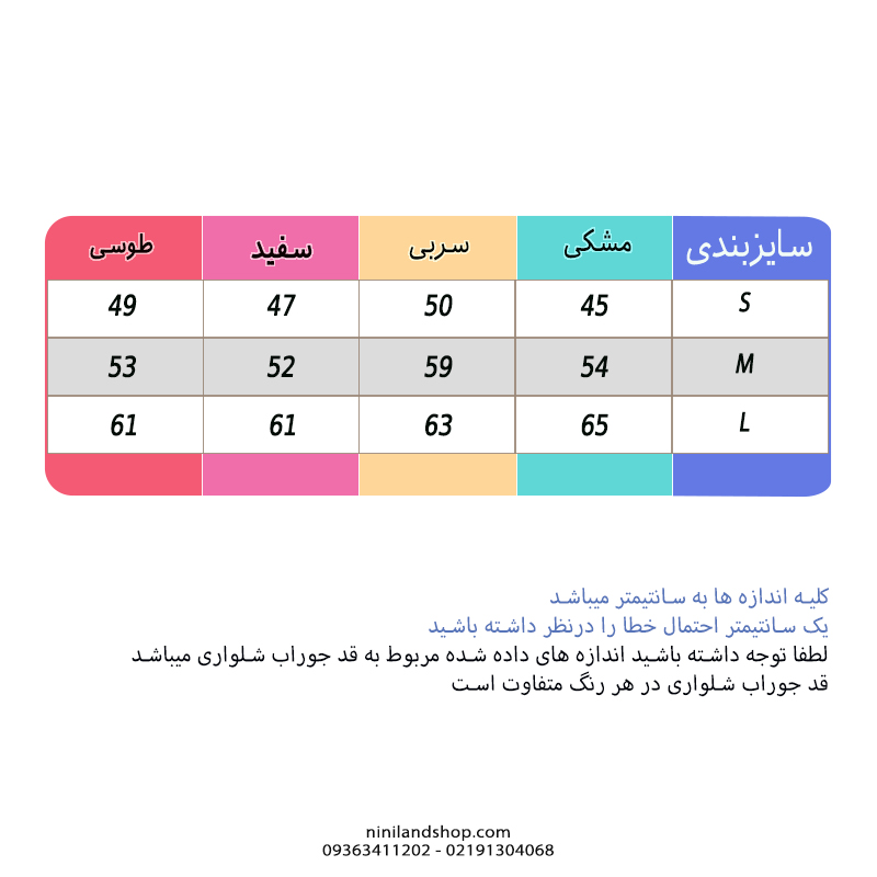 جوراب شلواری بچه گانه طرح کبریتی