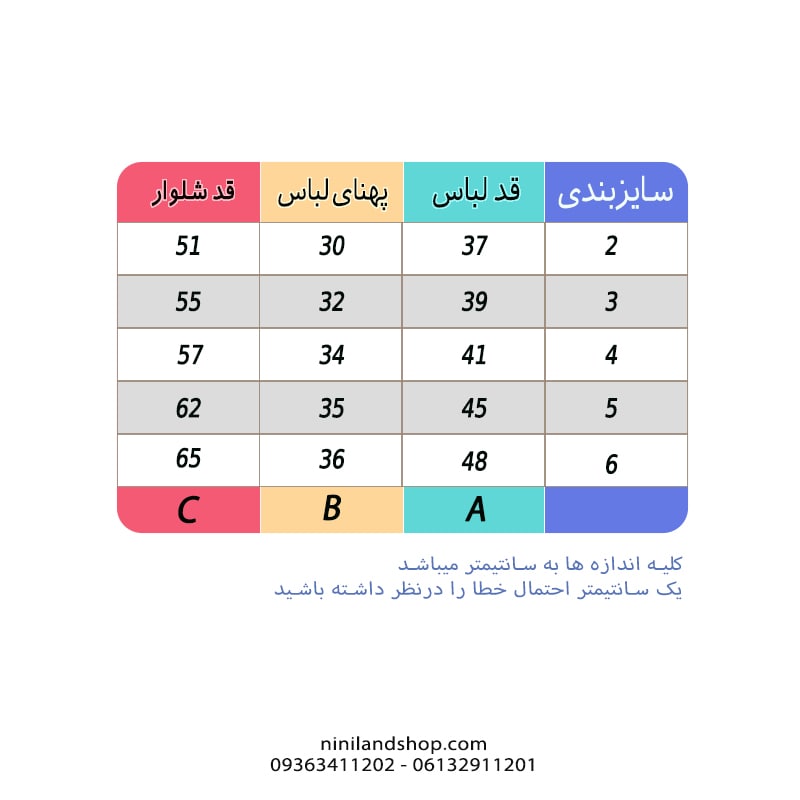 ست بلوز شلوار بچه گانه زمستانی طرح ببری