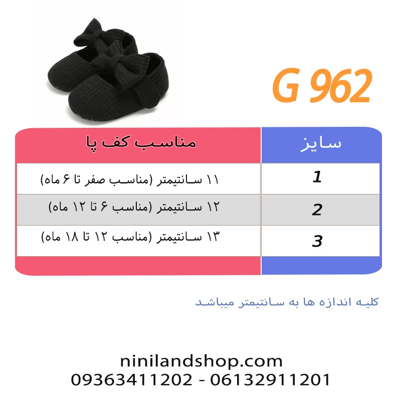 پاپوش نوزادی دخترانه پاپیون